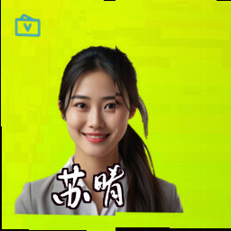 苏晴